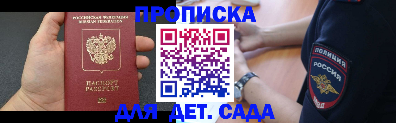регистрация для дет. сада в Карелии