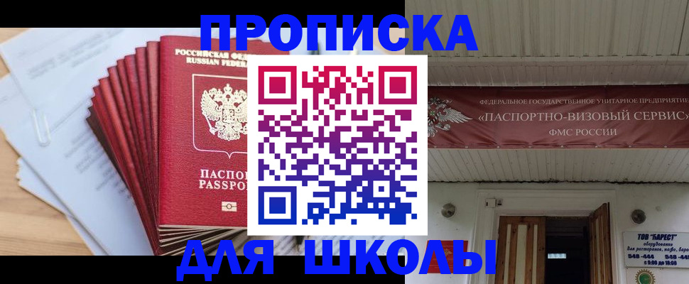 регистрация для школы в Карелии